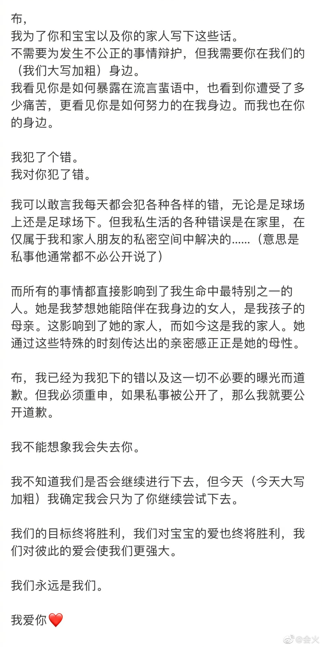 内马尔和布鲁娜怎么了？他发ins为孕期出轨向女友道歉
