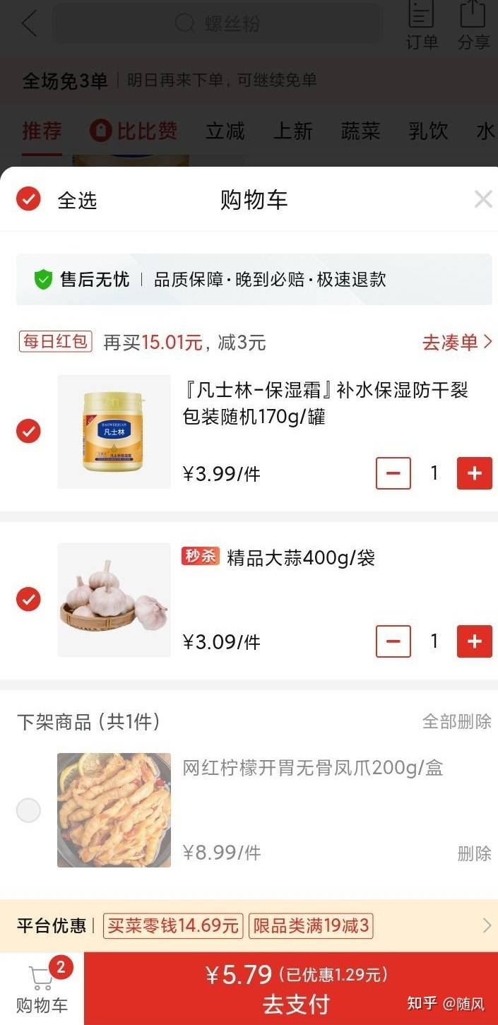 拼多多买菜的全额返现就是智商税：太天真，你别上当了！