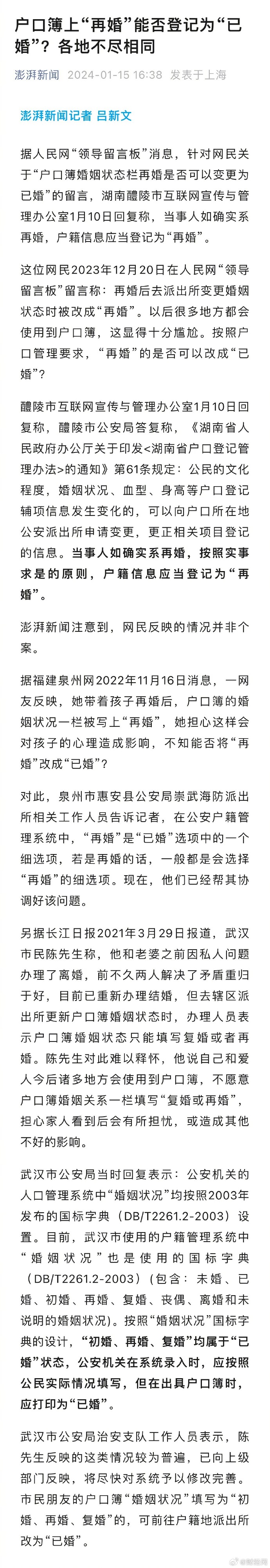 户口簿上印的再婚能否登记为已婚？实事求是的处理方式！
