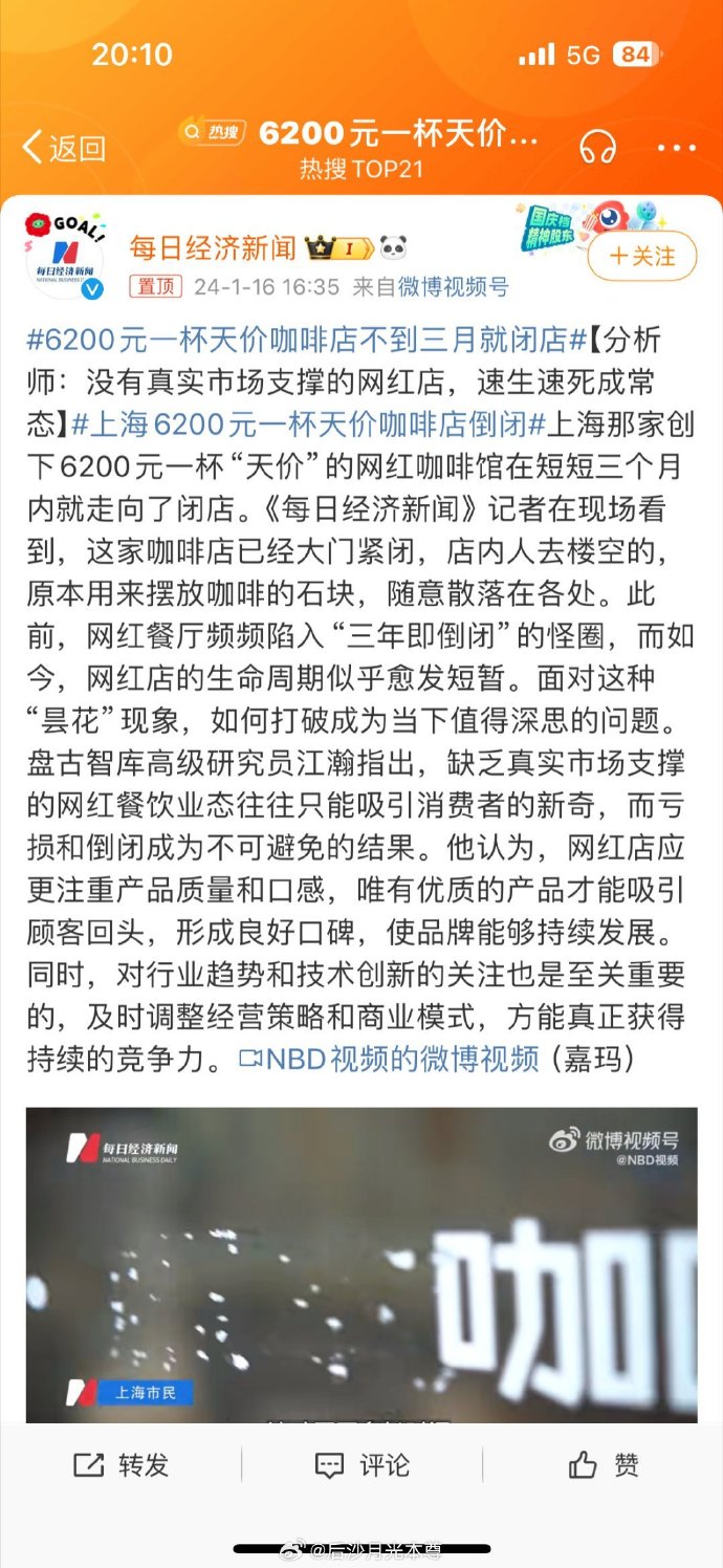 上海那家搞的天价网红咖啡店，6200元一杯不到三月就闭店