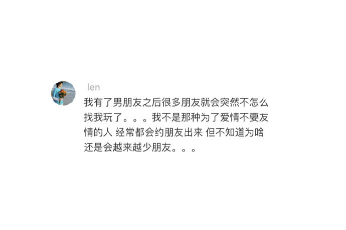 有了男朋友之后,好像整个人都失去了社交能力,这是你的错吗