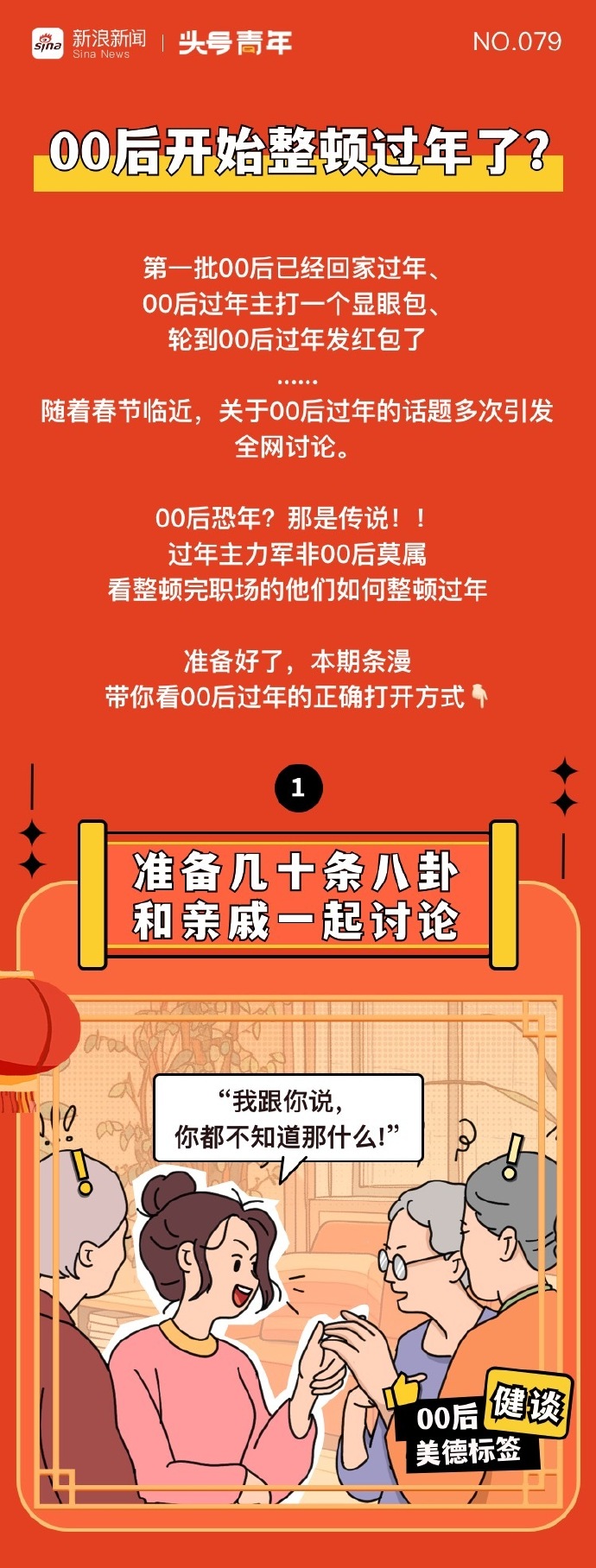 想不到00后都开始整顿过年了,喜欢氛围感的00后过年有多疯?