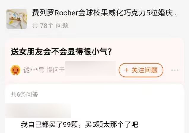 情人节顶流巧克力怎么没人买了?为什么费列罗卖不动的原因
