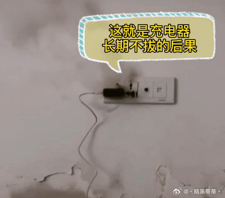 学会这些电费每月省一半！不拔电器插头1年多交多少电费？