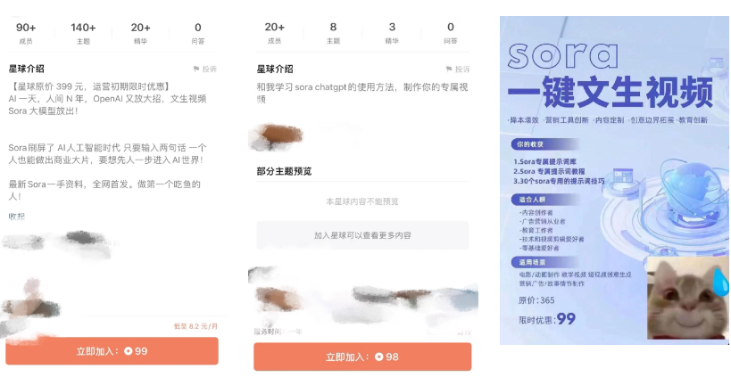 第一拨靠Sora赚钱的人已经出现了,AI知识付费-新赚钱机遇