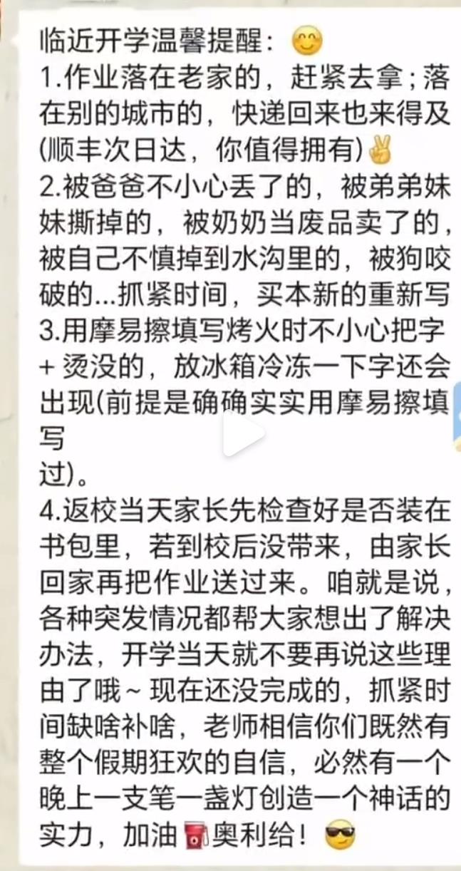 小学老师群发寒假作业烂尾预警，家长们千万别大意哟