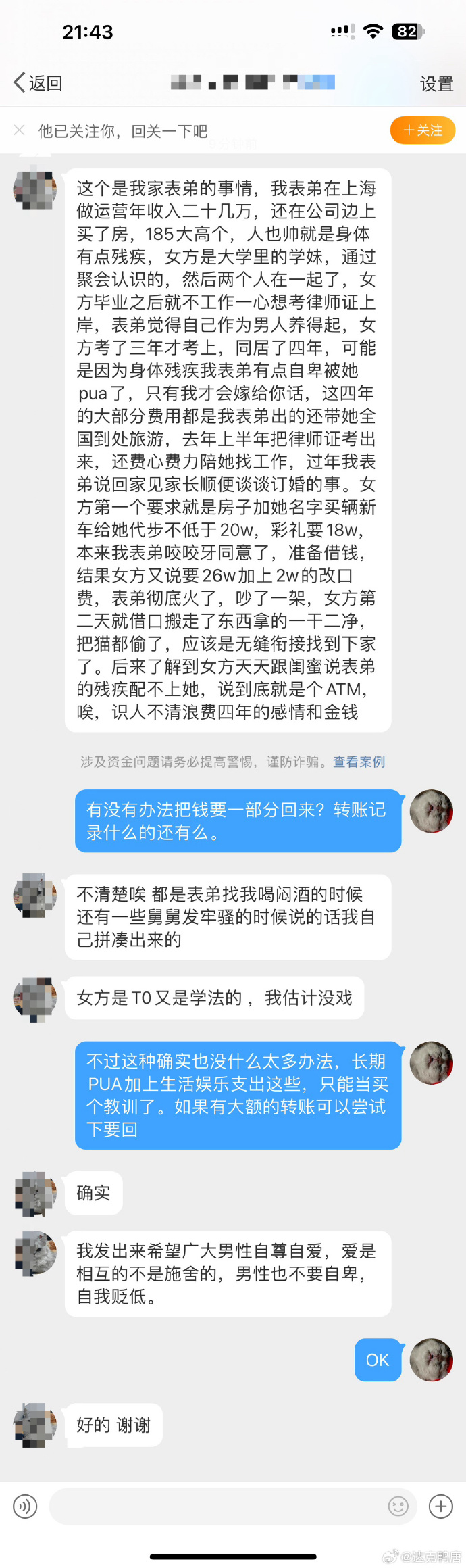 永远别去碰谈了三四年恋爱的人，爱情里的PUA你真的扛不住