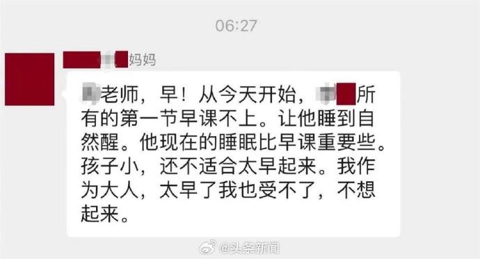 家长群怒斥:称自家孩子不上早课睡到自然醒,引发家校新争议