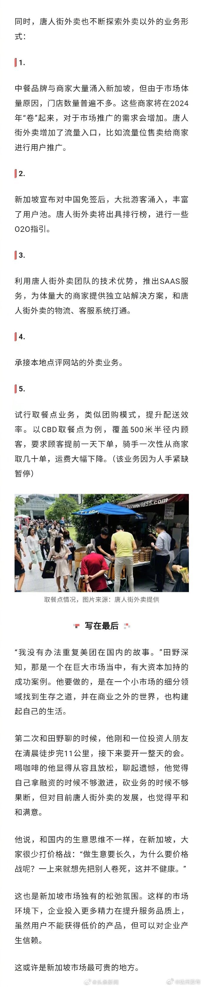 貌不惊人的东北小伙在新加坡做外卖生意收入过亿