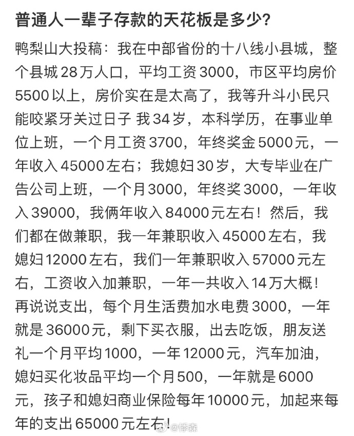 做为普通人一辈子存款天花板是多少你算过吗？