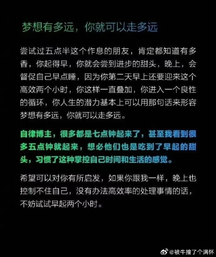早起的虫子被鸟吃？早上六点起床跟八点起床的区别有多大