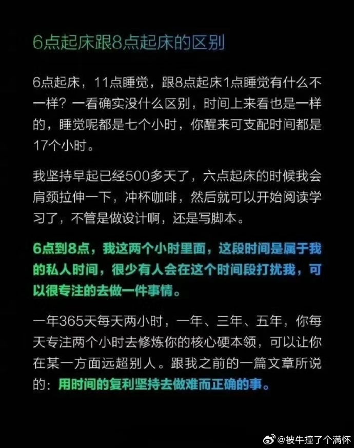 早起的虫子被鸟吃？早上六点起床跟八点起床的区别有多大