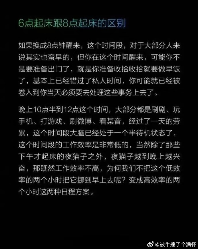 早起的虫子被鸟吃？早上六点起床跟八点起床的区别有多大