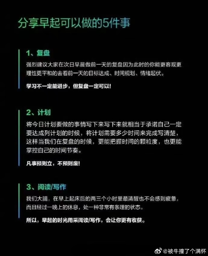 早起的虫子被鸟吃？早上六点起床跟八点起床的区别有多大