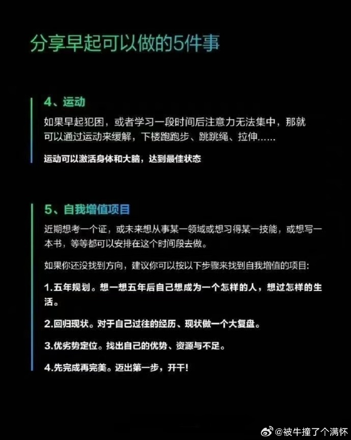 早起的虫子被鸟吃？早上六点起床跟八点起床的区别有多大