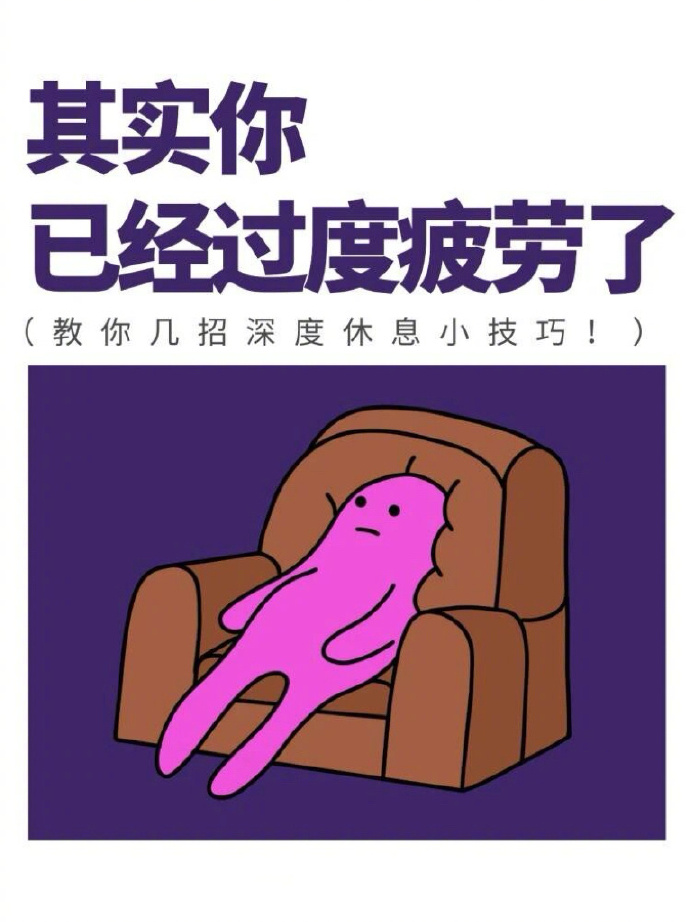 过度疲劳的表现有哪些？不重视会严重影响你的健康！