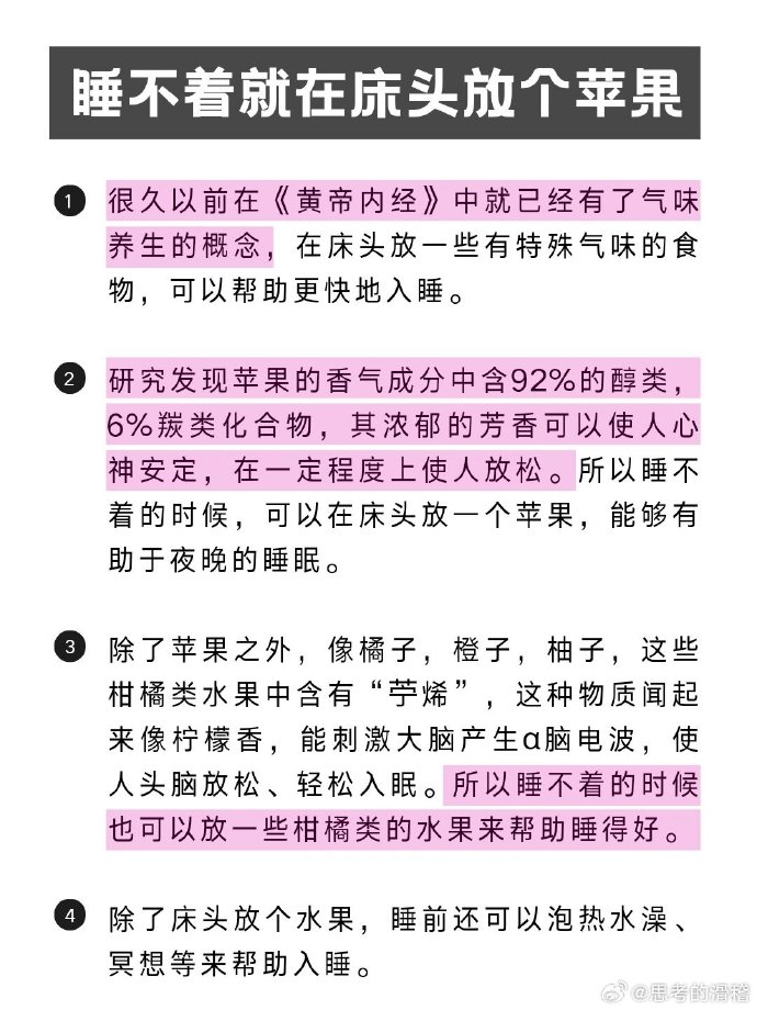 睡不着就在床头放个苹果来助眠：水果香味与睡眠艺术
