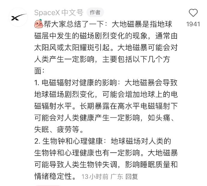 这几天打哈欠原来是因为地磁暴啊,还以为是上班上的很困倦