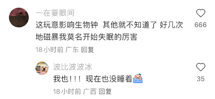 这几天打哈欠原来是因为地磁暴啊,还以为是上班上的很困倦