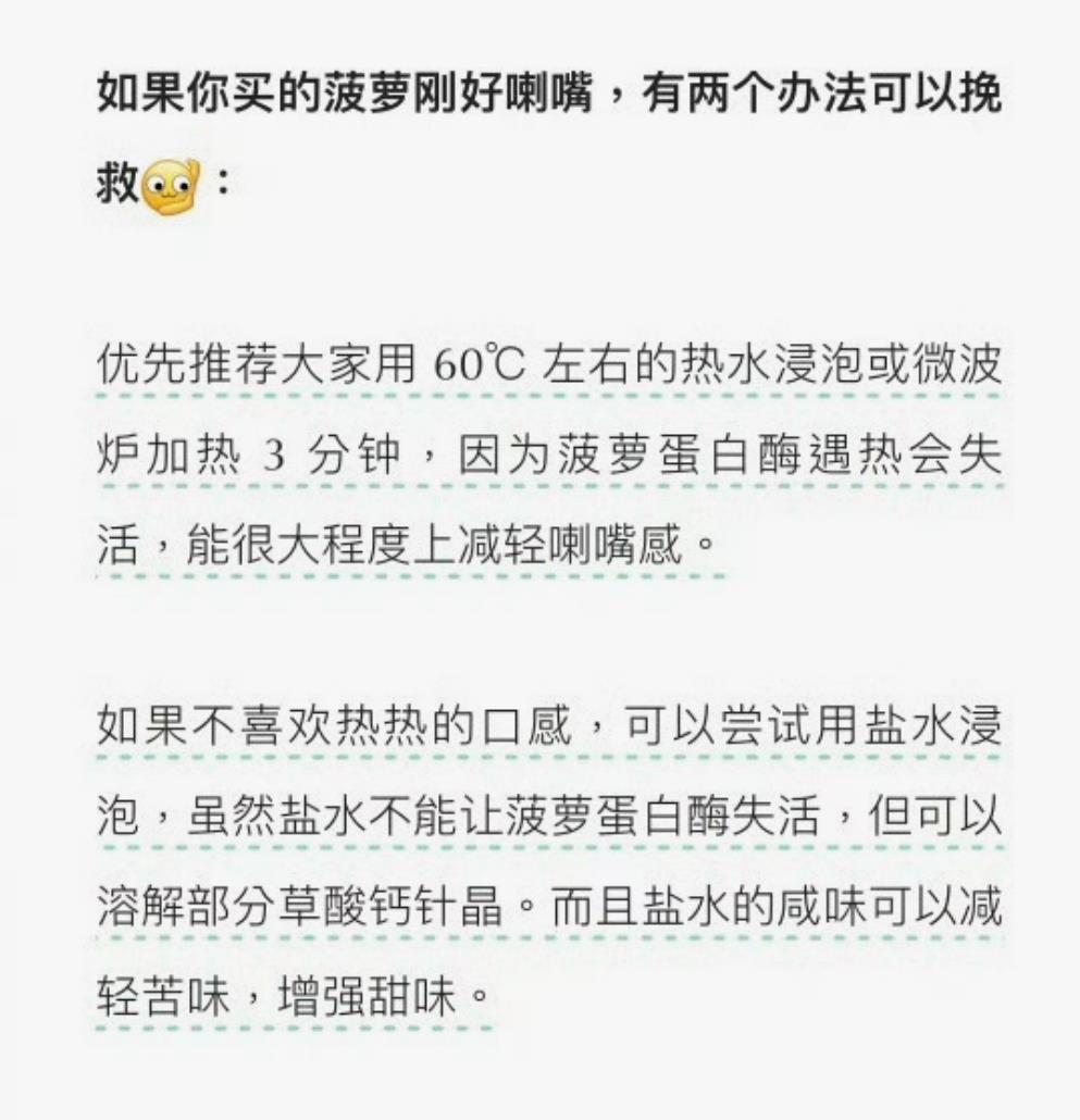 为什么劝你春天别乱买菠萝吃的原因,即扎嘴又酸涩怎么办？