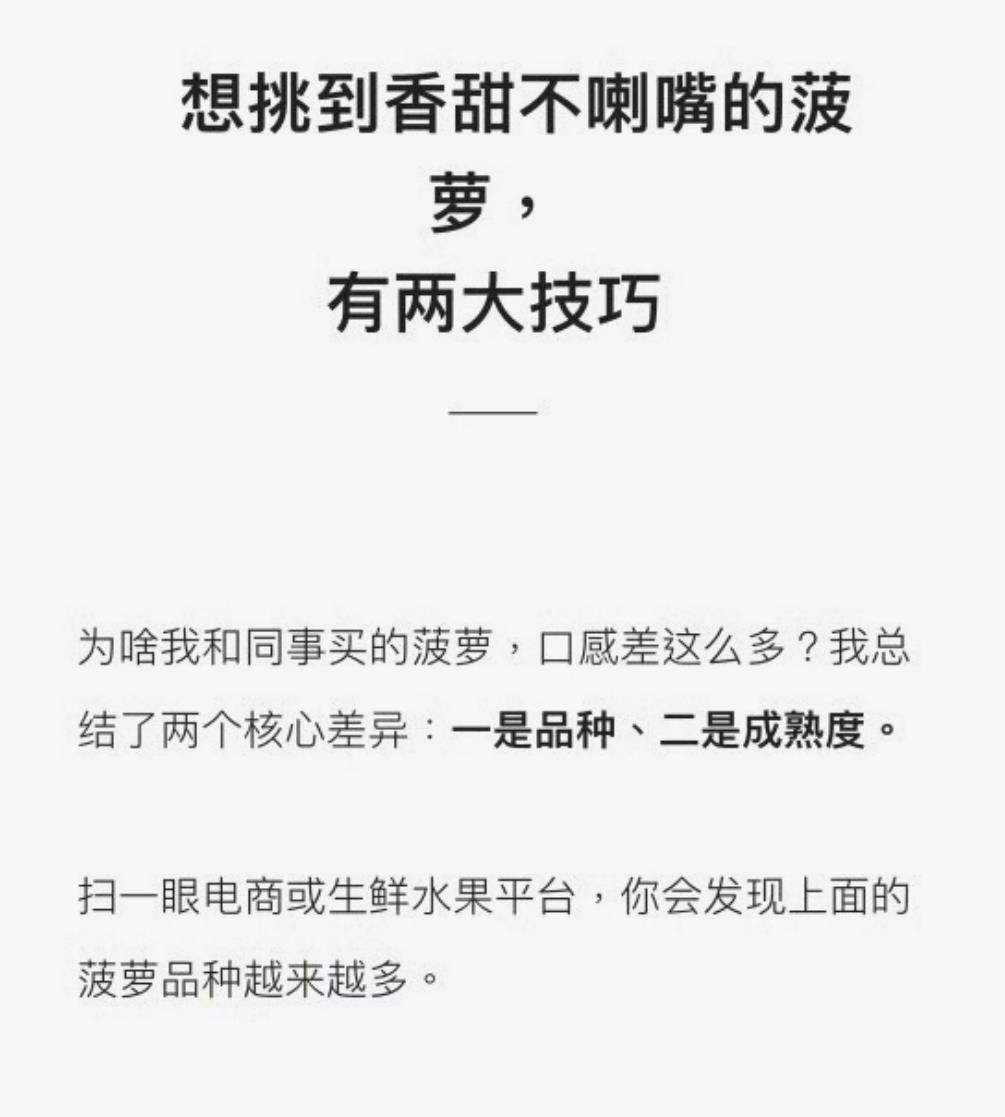 为什么劝你春天别乱买菠萝吃的原因,即扎嘴又酸涩怎么办？