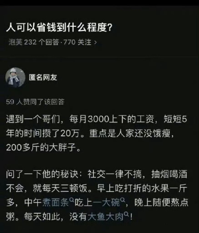 是不是在过度省钱后觉得生活没意思了？不会享受何来快乐