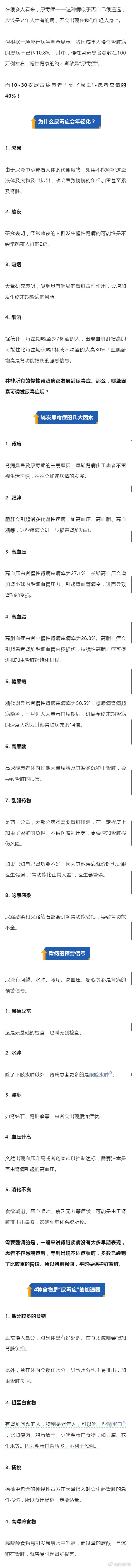 以下这4种食物是尿毒症的加速器，肾病的5个预警信号