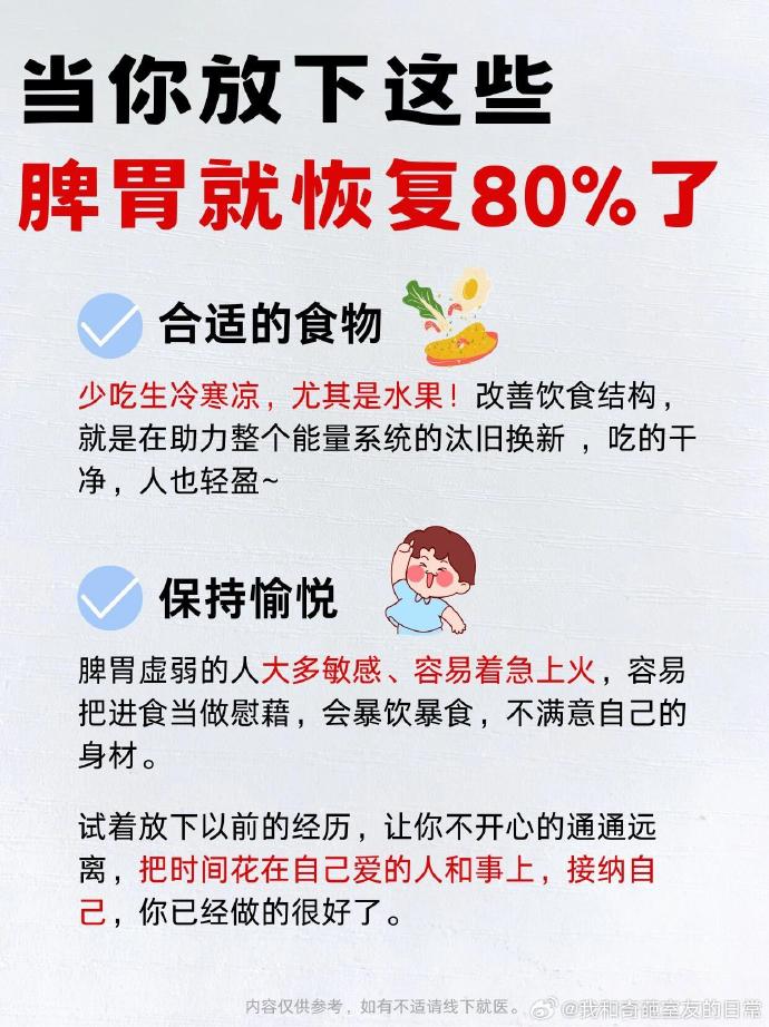 春季养生中医建议：当你放下这些之后，脾胃就恢复80%了