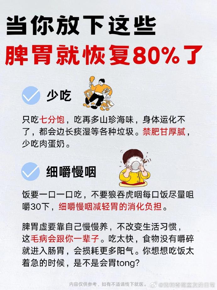 春季养生中医建议：当你放下这些之后，脾胃就恢复80%了