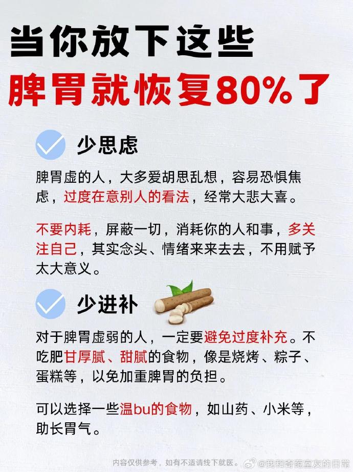 春季养生中医建议：当你放下这些之后，脾胃就恢复80%了