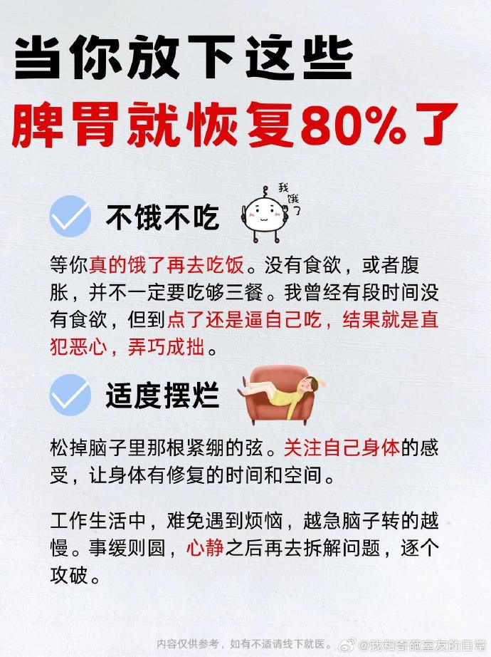 春季养生中医建议：当你放下这些之后，脾胃就恢复80%了