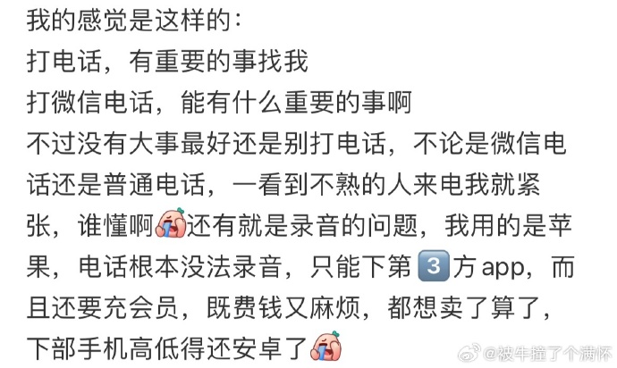 高情商必看：**打电话和传统的直接打电话有什么区别吗