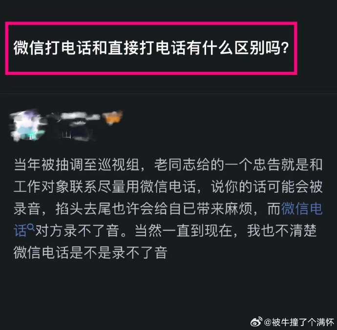高情商必看：**打电话和传统的直接打电话有什么区别吗