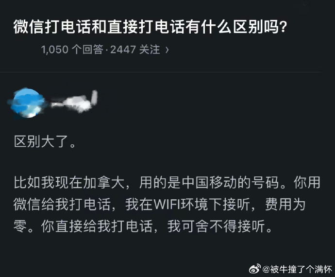 高情商必看：**打电话和传统的直接打电话有什么区别吗