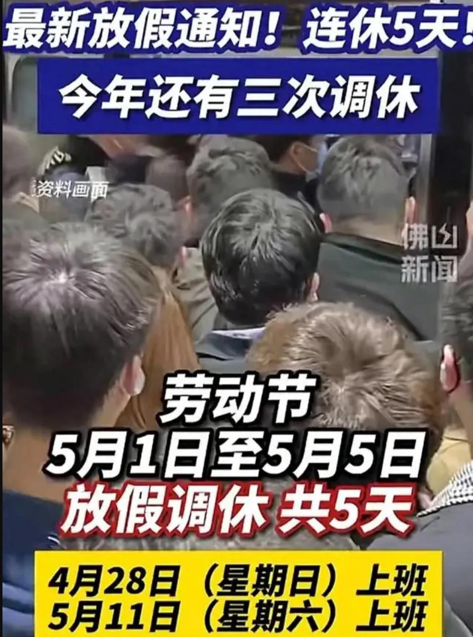 五一调休被骂上热搜，周末换成工作日是哪个弱智弄出来的