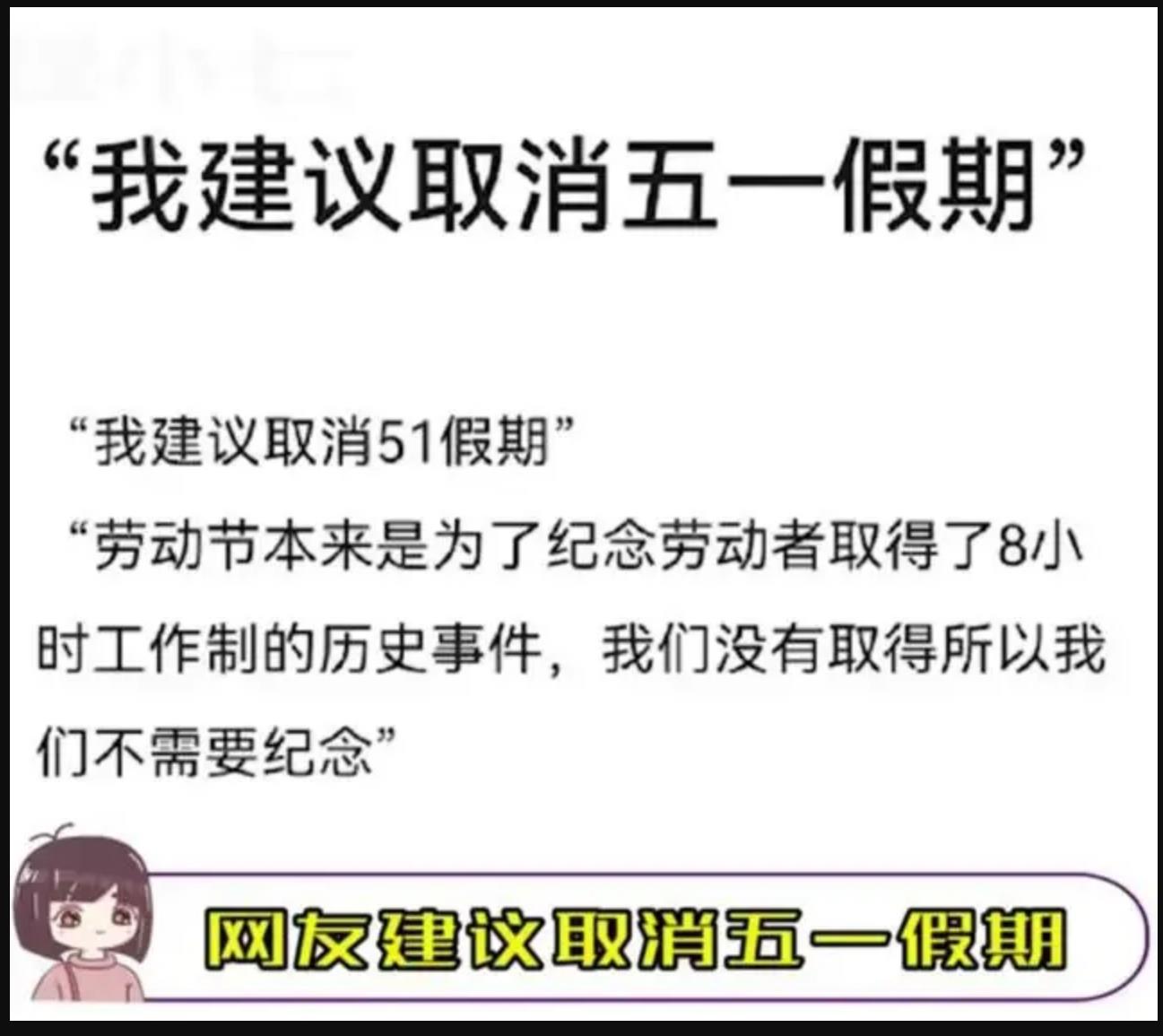 五一调休被骂上热搜，周末换成工作日是哪个弱智弄出来的