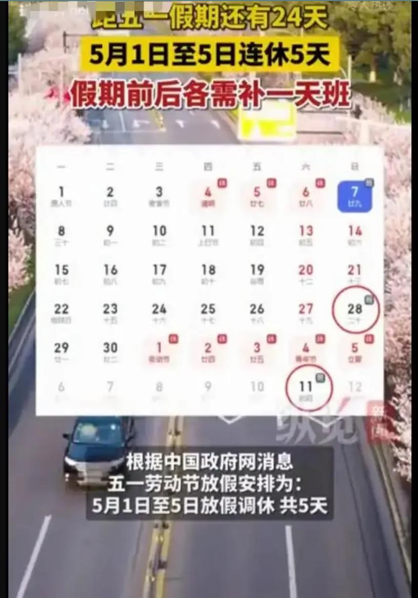 五一调休被骂上热搜，周末换成工作日是哪个弱智弄出来的