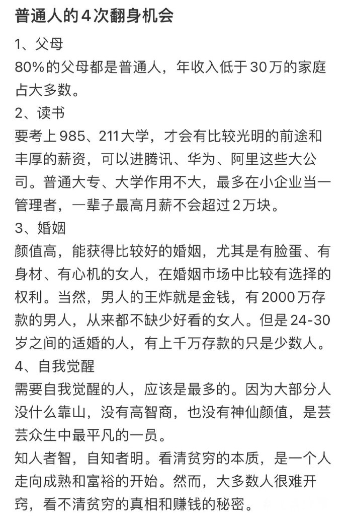 普通人的4次翻身机会：是命中注定，还是事在人为？