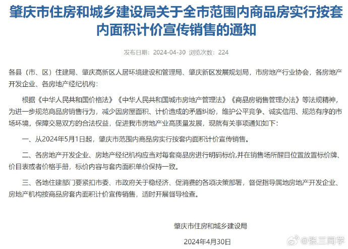 取消公摊面积会导致房价上涨吗？按套内面积计价宣传销售