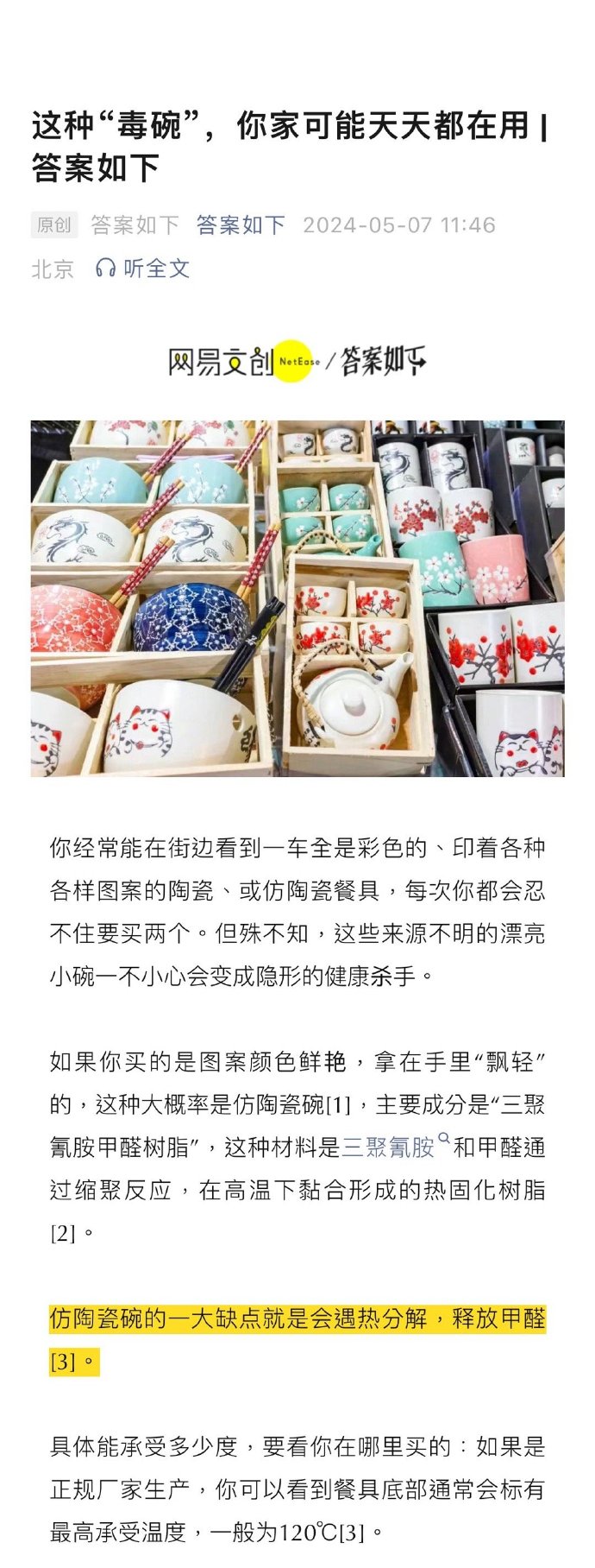 大家小心！这种“毒碗”你家可能天天都在用