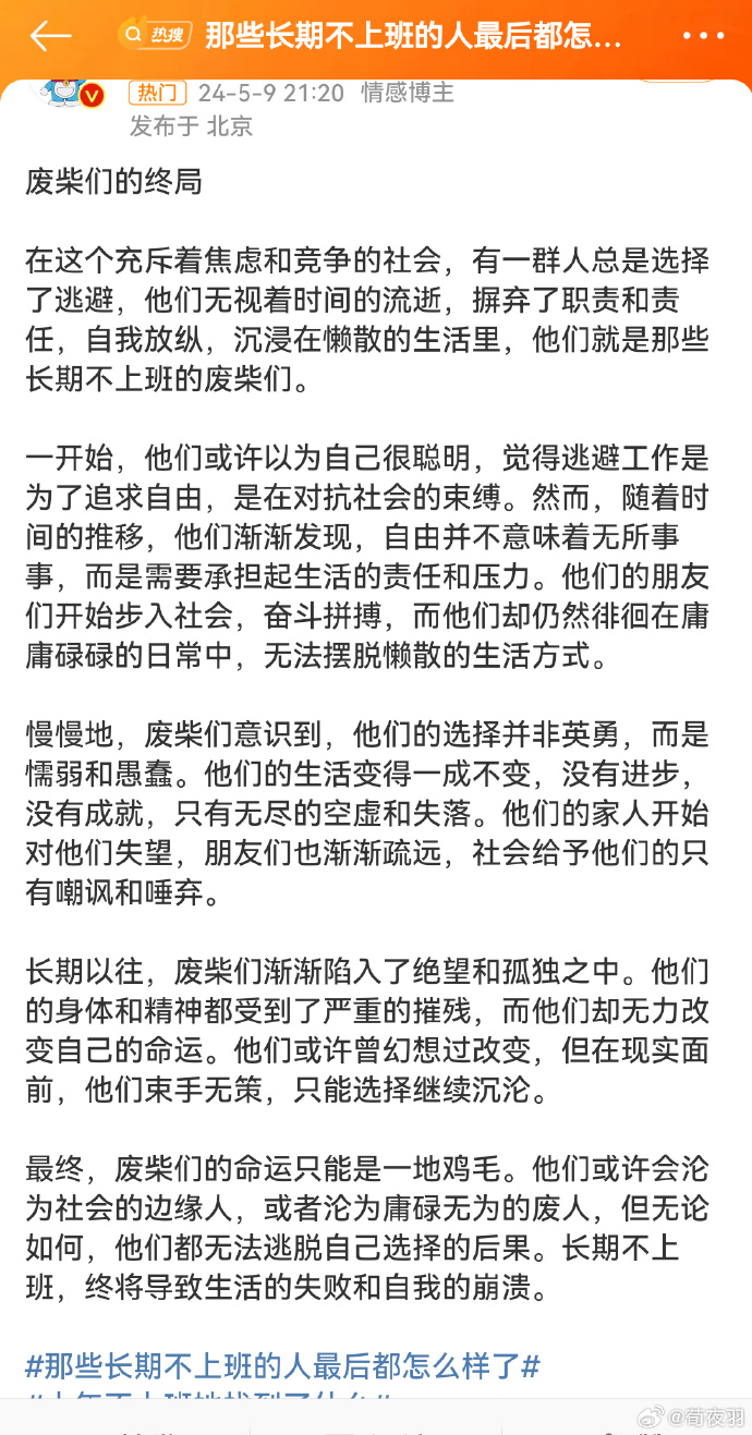 那些长期不上班的人，他们的生活最后都怎么样了