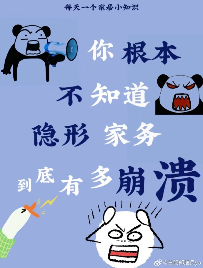 只有婚后才知道什么是隐形家务，真的做不完！