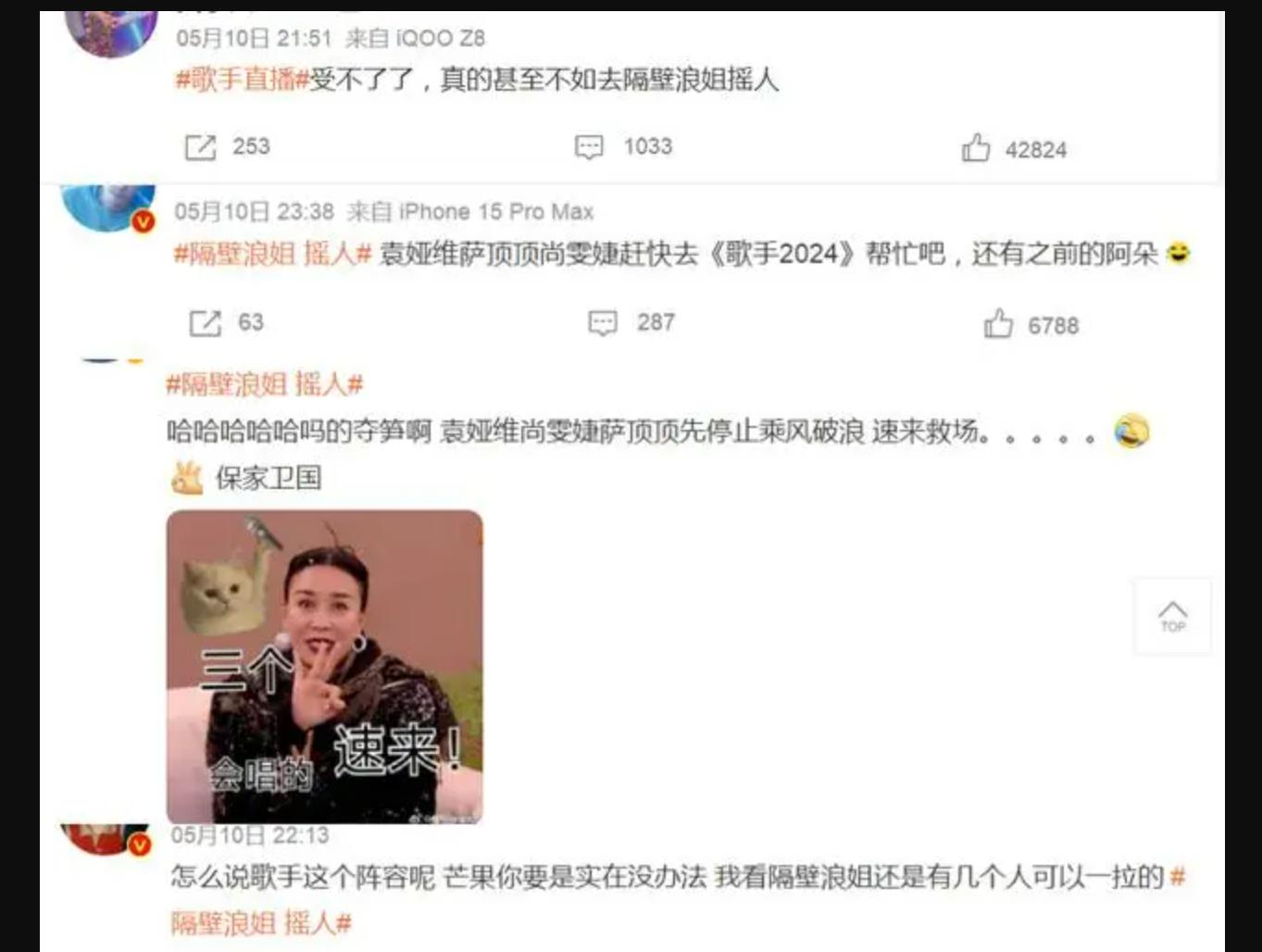 《歌手2024》首播婉拒名单有哪些，导演跑浪姐剧组摇人