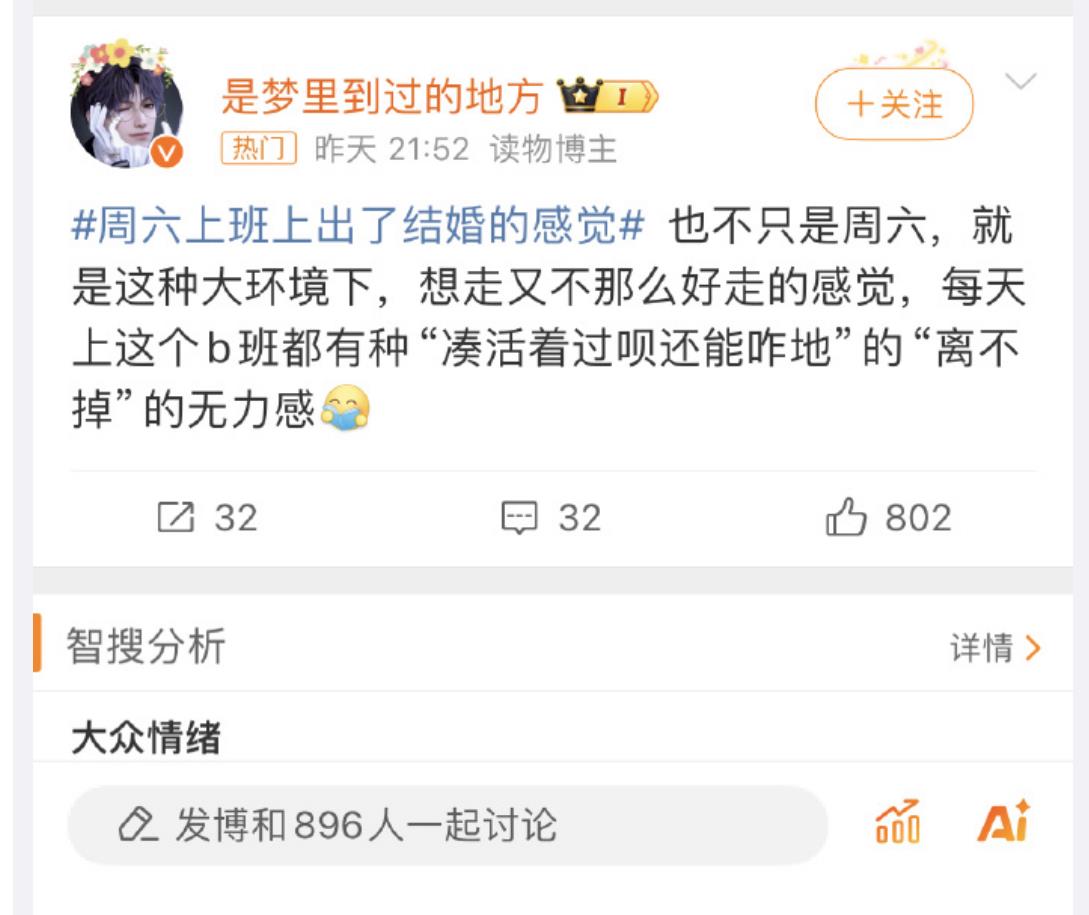 周六上班只要换个心情，就能上出了结婚的感觉！