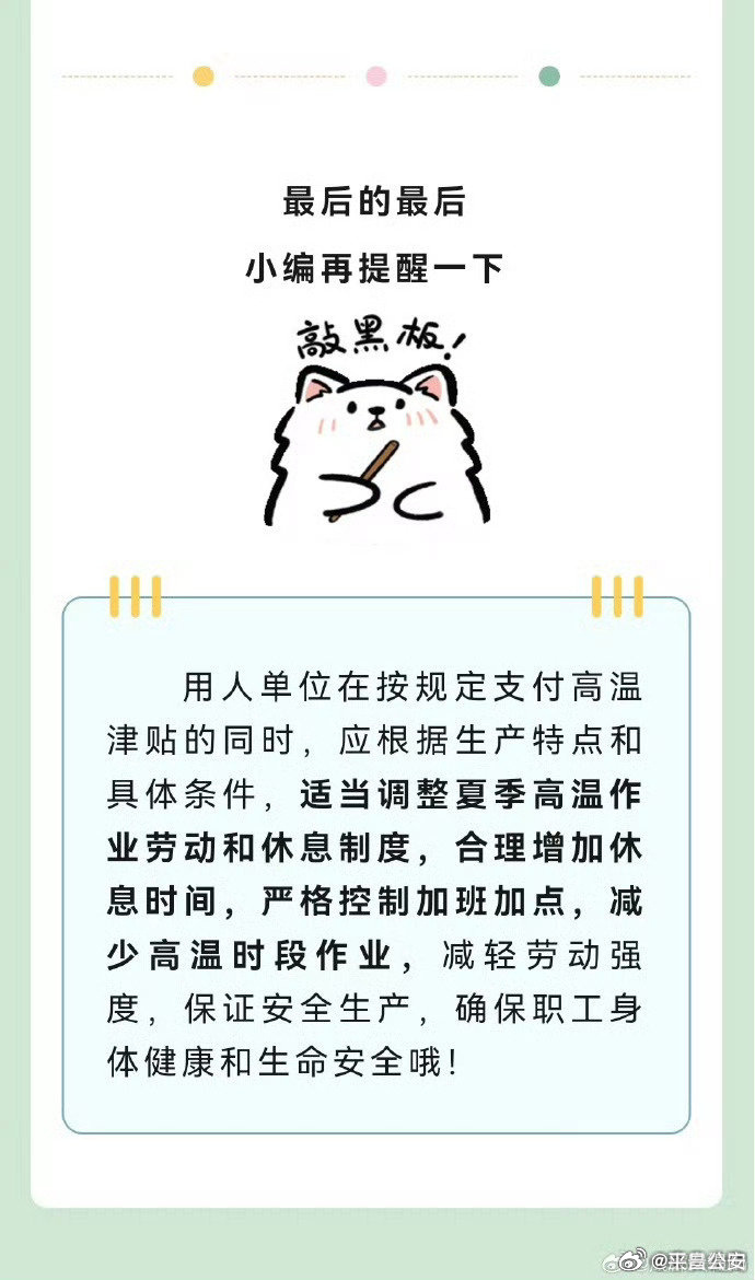 清凉费来啦，下个月你工资或将多一笔高温津贴钱！