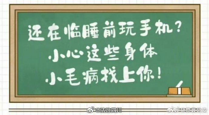 喜欢睡前在床上玩手机的人，警惕5个毛病找上门来哟