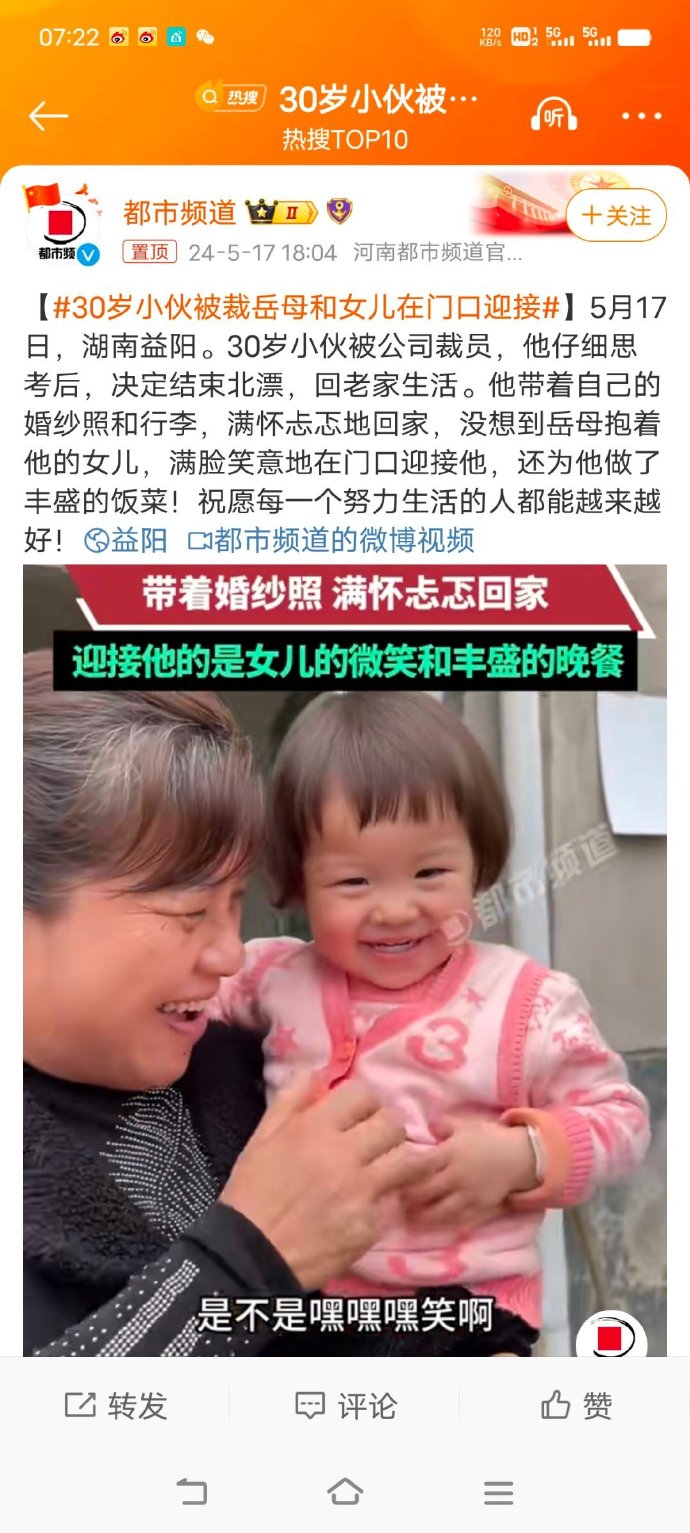 30岁小伙被裁员后回家，岳母和女儿在门口热情迎接