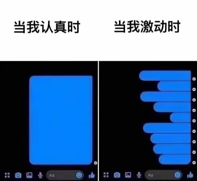 当我们回信息：如果一句一句发的时候就是代表已经急了