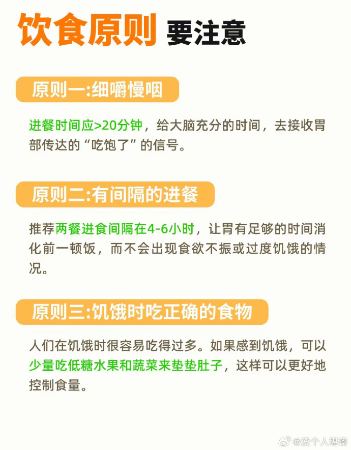 每天不吃晚饭和每餐只吃个七分饱，哪个减肥效果更好呢？