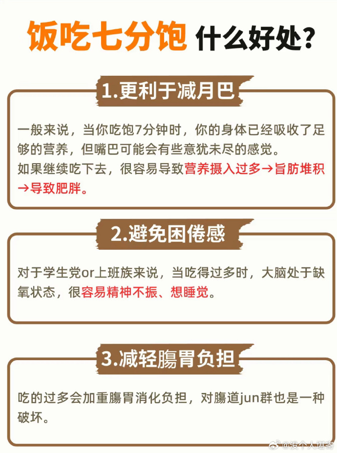 每天不吃晚饭和每餐只吃个七分饱，哪个减肥效果更好呢？